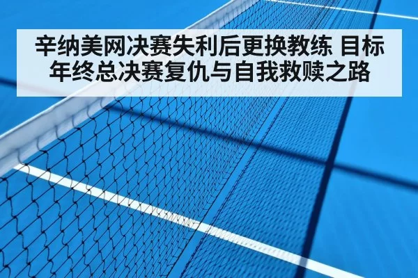 indoor tennis hard court